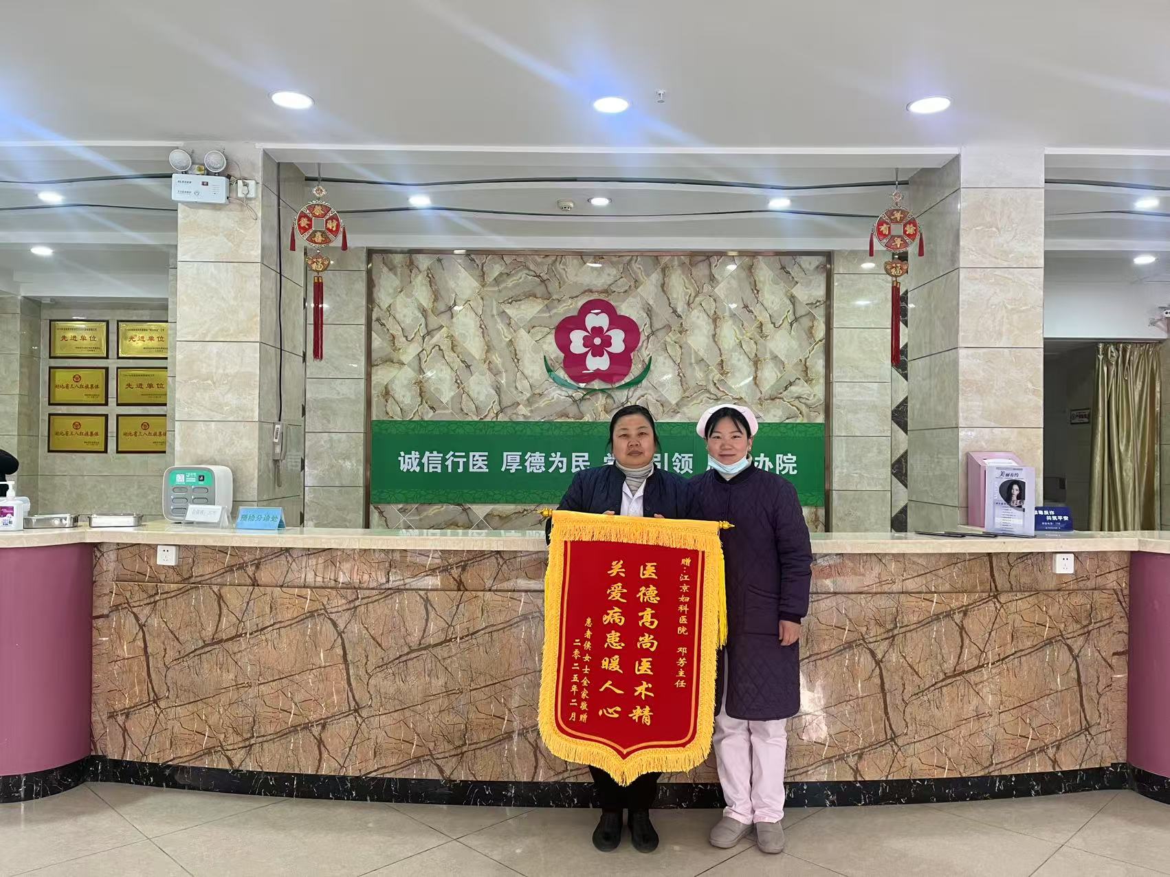 医者仁心 温暖人心——我院邓芳医师获康复患者赠送锦旗