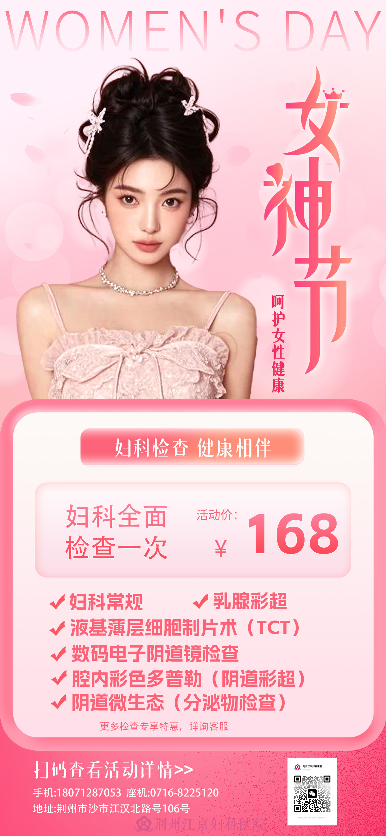 【女王节专属特惠】妇科全面检查防癌筛查+私密健康